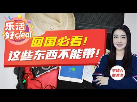 海葡萄可以帶回台灣嗎|海外購物注意「6類物品」帶回台灣入境規定！肉品、蔬果、藥品。